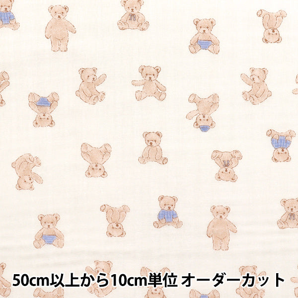 【数量5から】 生地 『Wガーゼ お気に入りベビー ぬいぐるみベア クリーム OKBF-45-CR』