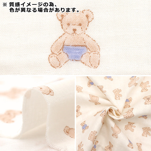 【数量5から】 生地 『Wガーゼ お気に入りベビー ぬいぐるみベア オフホワイト OKBF-45-OW』
