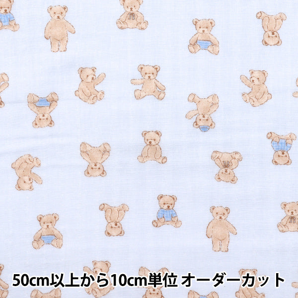 【数量5から】 生地 『Wガーゼ お気に入りベビー ぬいぐるみベア ブルー OKBF-45-BL』
