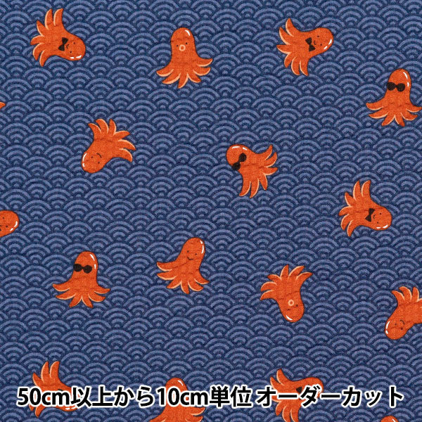 [Quantity starting from 5] Fabric "Ripple Favorite Series Tako Wiener Navy MOWR-34-NV" KIYOHARA