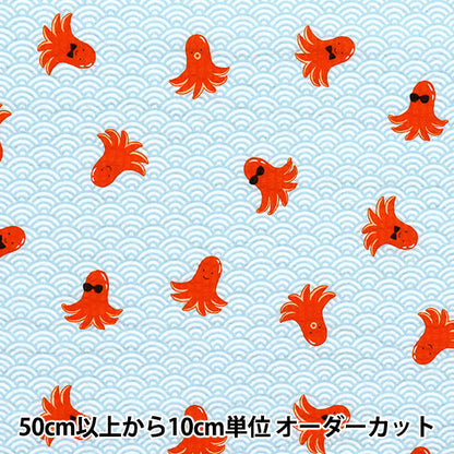 [Quantity starting from 5] Fabric "Ripple Favorite Series Tako Wiener Blue MOWR-34-BL" KIYOHARA