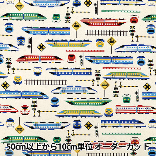 [Quantity from 5] Fabric 『Oxford Favorite Series Colorful Shinkansen Kinari MOWF-164"