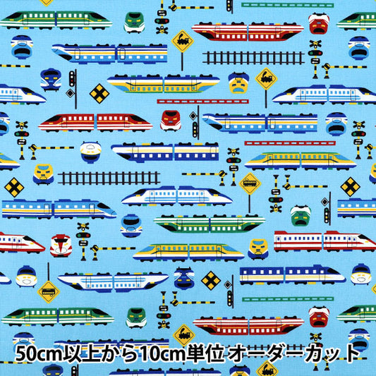 [Quantity from 5] Fabric 『Oxford Favorite Series Colorful Shinkansen Blue MOWF-164"