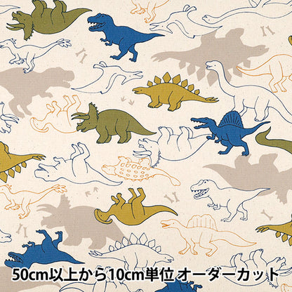 【数量5から】 生地 『オックス お気に入りシリーズ シルエットダイナソー キナリ MOWF-166』