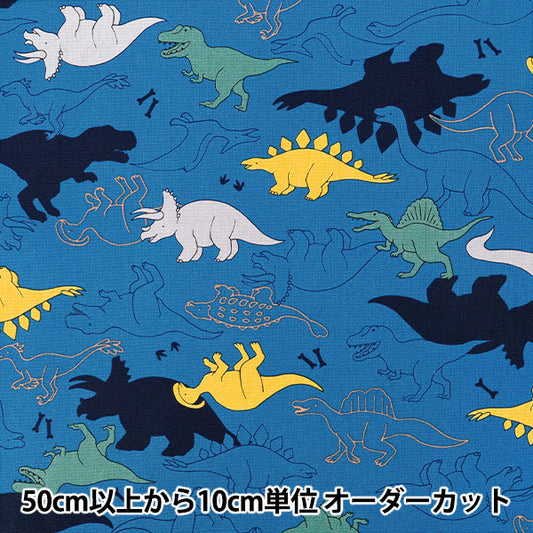 [Quantity from 5] Fabric 『Oxford Favorite Series Silhouette Dinosaur Blue MOWF-166"