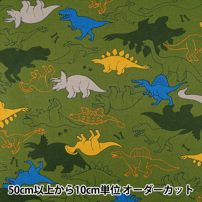 【数量5から】 生地 『オックス お気に入りシリーズ シルエットダイナソー グリーン MOWF-166』