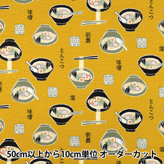 [Quantità da 5] Tessuto "Ripple Ramen Giallo MOWR-44”