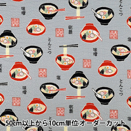【数量5から】 生地 『リップル ラーメン グレー MOWR-44』