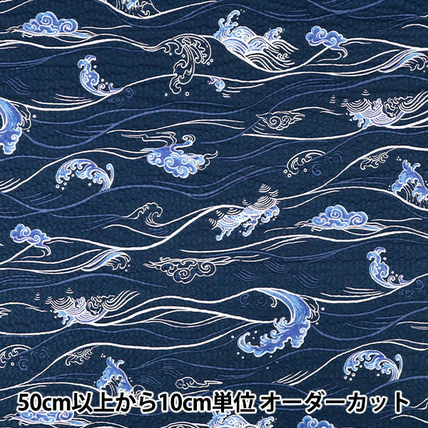 [Quantity from 5] Fabric "Ripple Favorite Series Wave Navy MOWR-39”