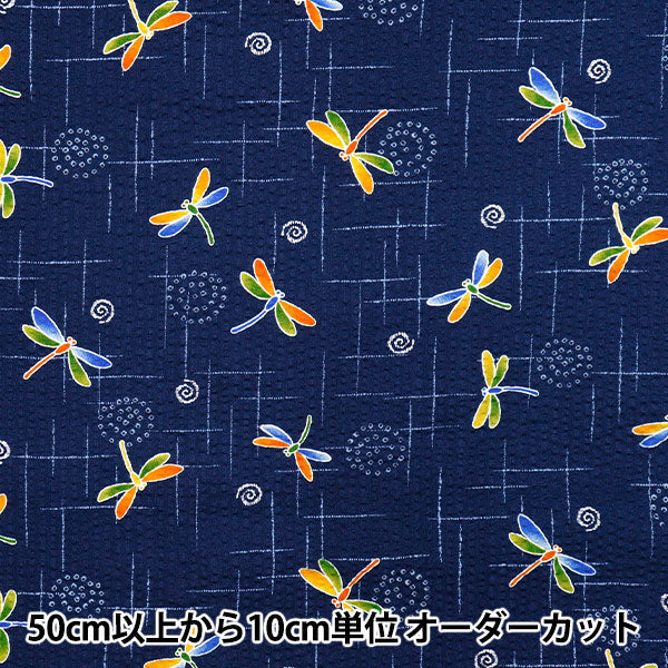 [الكمية تبدأ من 5] الأقمشة "Ripple Dragonfly Navy 38145-4D-NV"