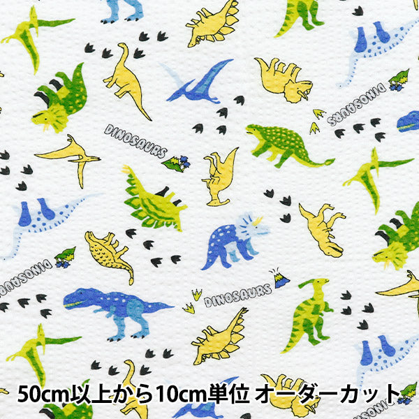 [Quantité à partir de 5] Tissu "Ripple Dinosaur White 38145-6A-WH"