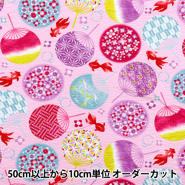 [Quantity starting from 5] Fabric "Ripple Goldfish Pink SS-2409-1B"