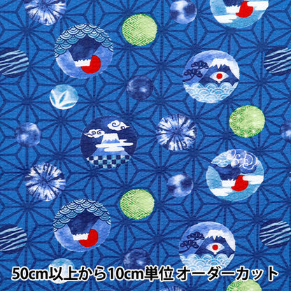 [Quantity starting from 5] Fabric "Ripple Mt. Fuji Blue SS-2409-2C"