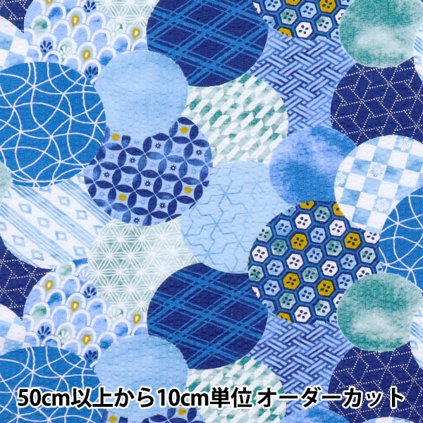 [Quantity starting from 5] Fabric "Ripple Round Komon Blue SS-2409-4C"