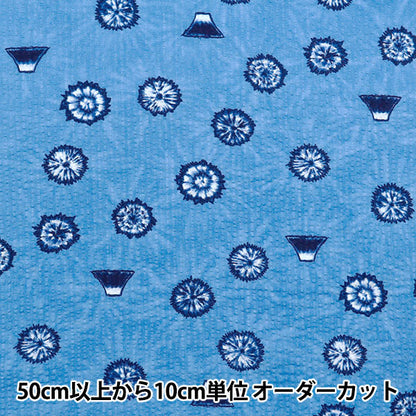 [Quantity starting from 5] Fabric "Ripple Squished Japanese Pattern Blue 38145-5C-BL"