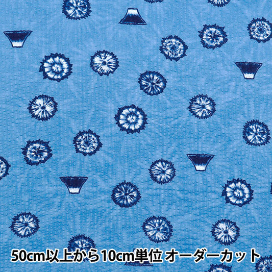 [Quantity starting from 5] Fabric "Ripple Squished Japanese Pattern Blue 38145-5C-BL"