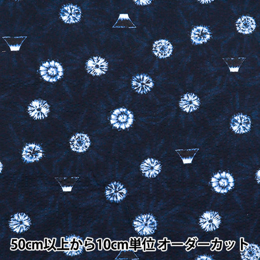[Quantity starting from 5] Fabric "Ripple Squished Japanese Pattern Navy 38145-5D-NV"