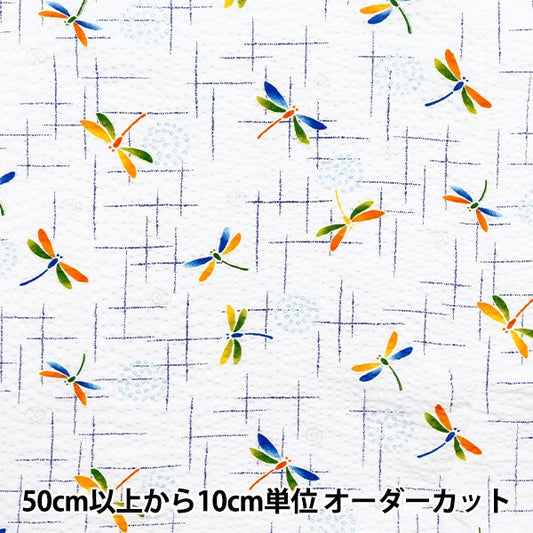 [Quantity starting from 5] Fabric "Ripple Mosquito-proof Dragonfly White BB38145-4A-WH"