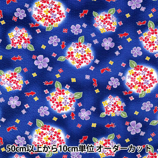 [数量5起] 织物 "波纹绣球海军蓝38150-1E”