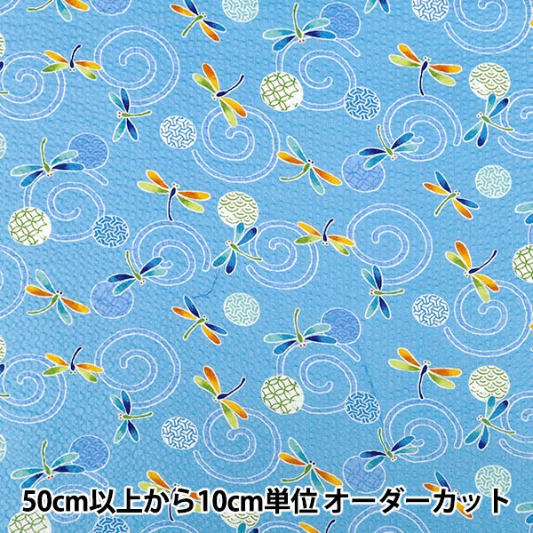 【数量5から】 生地 『リップル とんぼ 水色38150-4C』