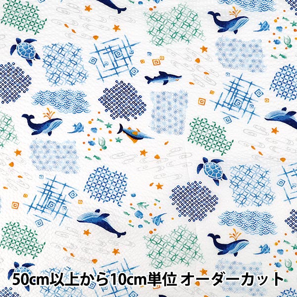 【数量5から】 生地 『リップル 海 白 38150-6A』
