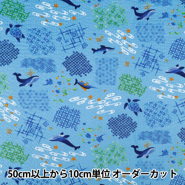 【数量5から】 生地 『リップル 海 水色 38150-6C』