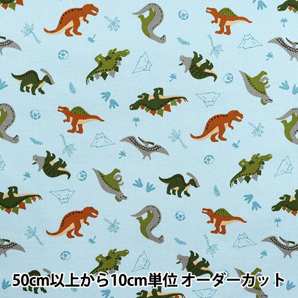 [Quantité à partir de 5] Tissu "CB PRINT DINOSAUR Light Blue 7105-11b"