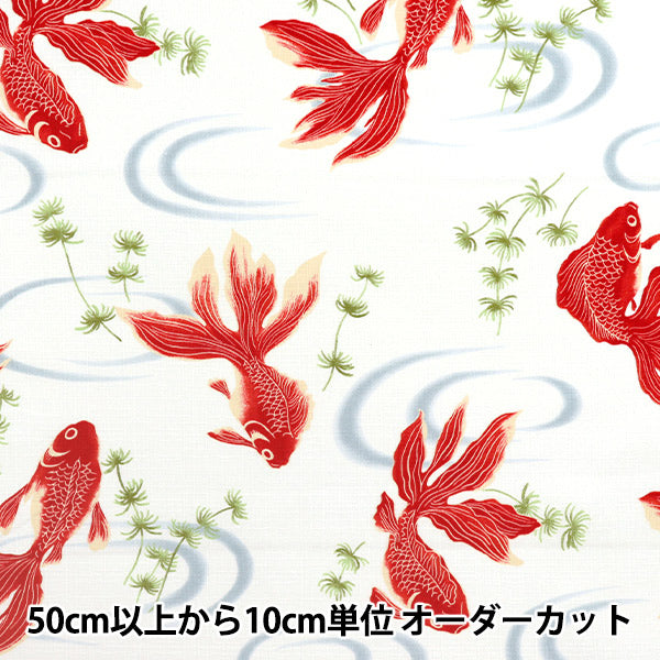 [Quantity starting from 5] Fabric "Dobby Japanese pattern goldfish off 1025-1100-2A"
