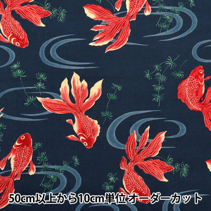 [Quantity starting from 5] Fabric "Dobby Japanese pattern goldfish navy 1025-1100-2D"