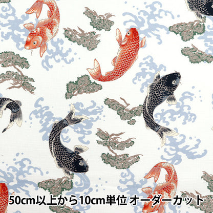 [Quantity starting from 5] Fabric "Dobby Japanese Pattern Carp Off 1025-1140-1A"
