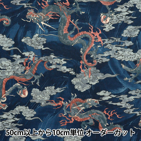 [Quantity starting from 5] Fabric "Dobby Japanese Pattern Dragon Navy 1025-105-7D"