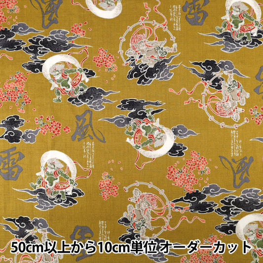 【数量5起】 織物 "日式多比风神雷神芥末1026-1100- 1b