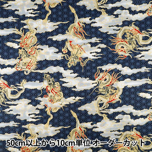 【数量5起】 織物 "多比龙海军1026-1100- 2d