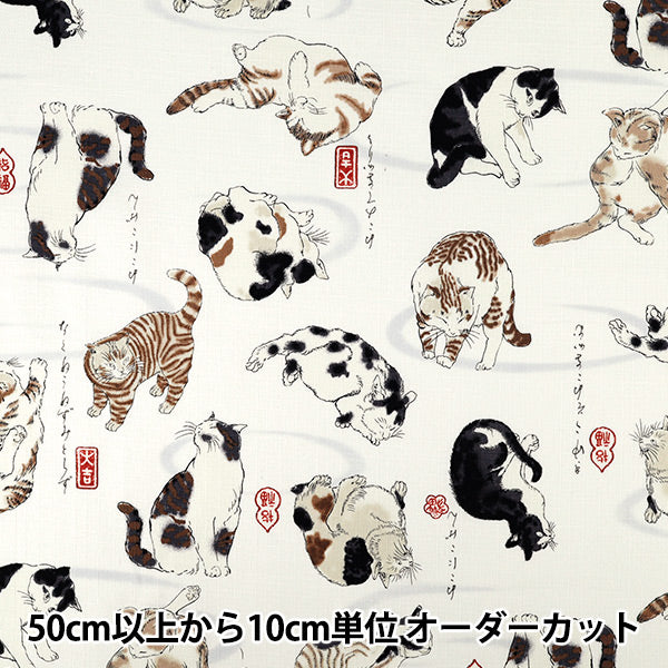 【数量5から】 生地 『和柄ドビー ネコ オフホワイト 1026-110-4A』