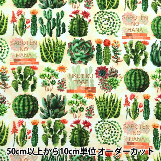 [الكمية تبدأ من 5] الأقمشة "Print Digital Cactus RR2022"