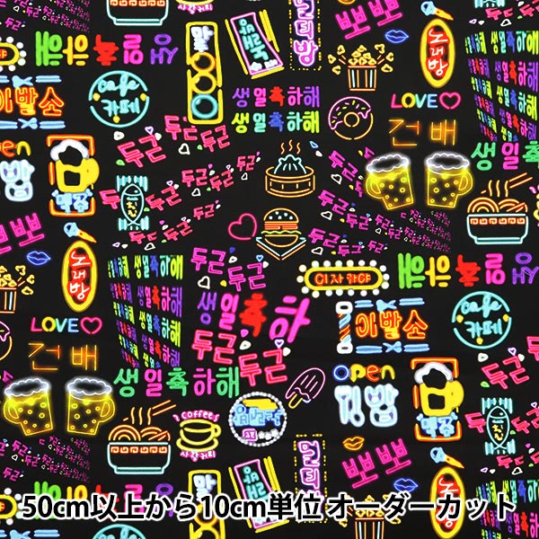 数量5から】 生地 『シーチング インクジェットプリント 韓国ネオン