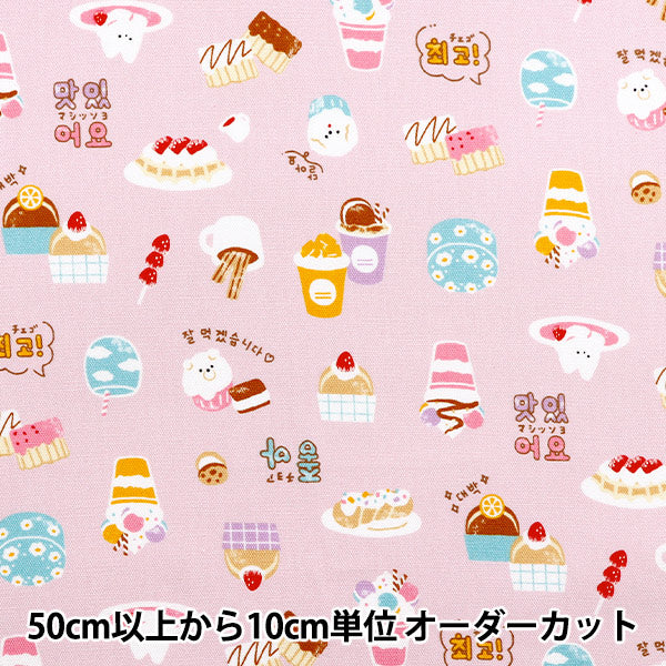 【数量5から】 生地 『オックス 韓国スイーツ ピンク 291057-B』 KOKKA コッカ