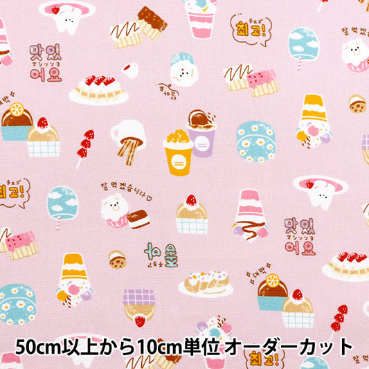 【数量5から】 生地 『オックス 韓国スイーツ ピンク 291057-B』 KOKKA コッカ