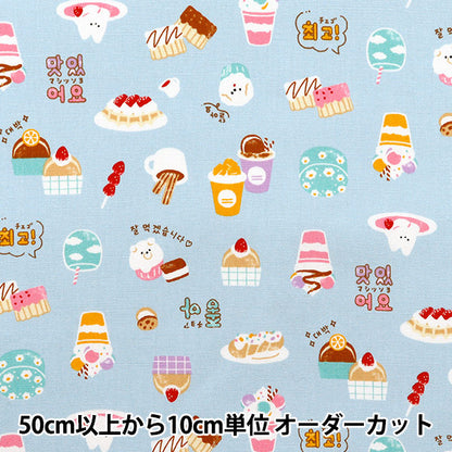 【数量5から】 生地 『オックス 韓国スイーツ サックス 291057-C』 KOKKA コッカ