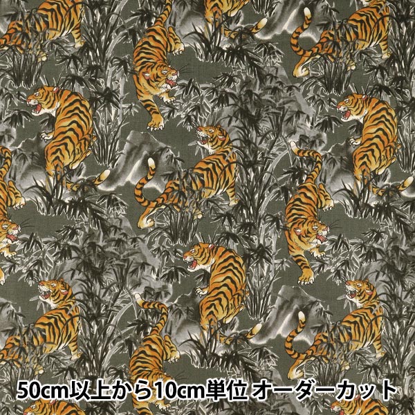 [Quantity starting from 5] Fabric 『Sheeting Vintage-like Tiger Gray CYS1002-E"
