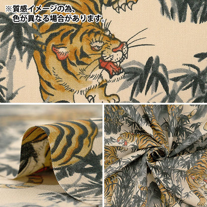 [Quantity starting from 5] Fabric 『Sheeting Vintage-like Tiger Gray CYS1002-E"