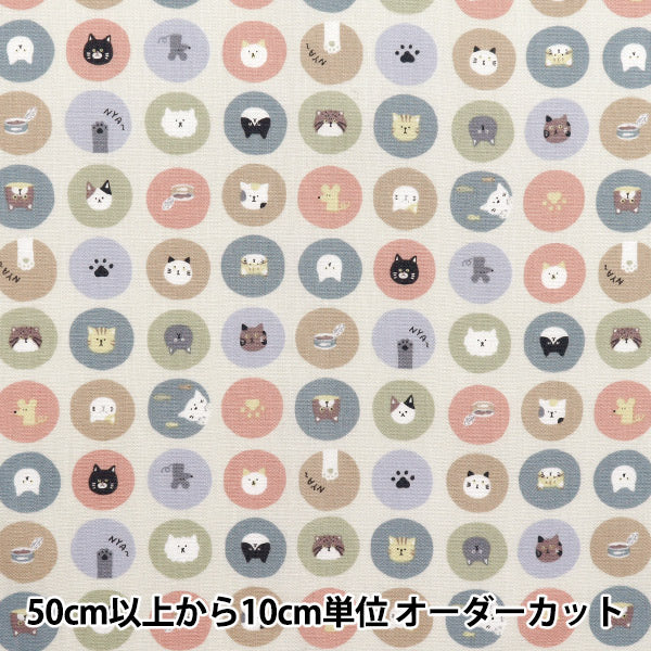 [Quantité à partir de 5] Tissu 『siège Nuance Kids Cat Circle Kinari Coco-2024-1A"