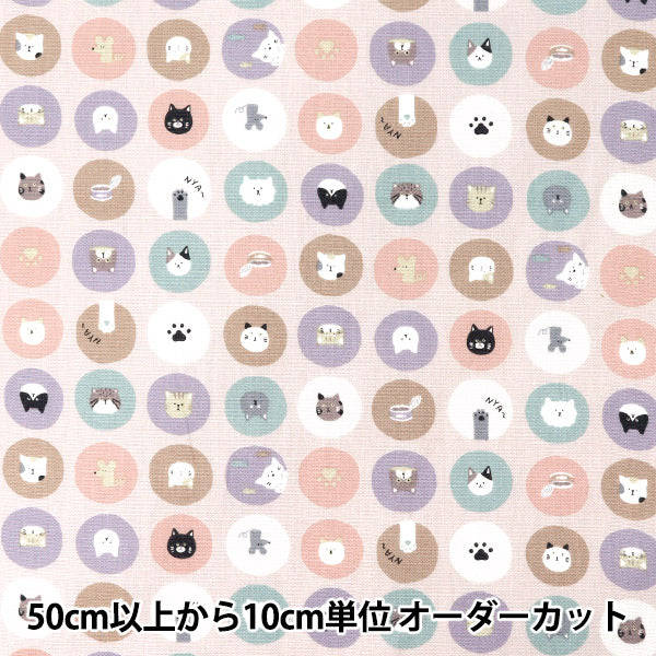 【数量5から】 生地 『シーチング ニュアンスキッズ ねこサークル ピンク COCO-2024-1B』