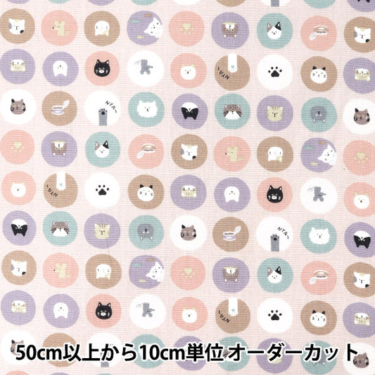 【数量5から】 生地 『シーチング ニュアンスキッズ ねこサークル ピンク COCO-2024-1B』