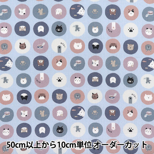 [Quantité à partir de 5] Tissu 『siège Nuance Kids Cat Circle Blue Coco-2024-1C"