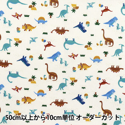 [Quantité à partir de 5] Tissu 『siège Nuance Kids Dinosaur White Coco-2024-3a"