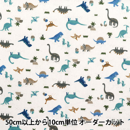 [Quantité à partir de 5] Tissu 『siège Nuance Kids Dinosaur Beige Coco-2024-3b"
