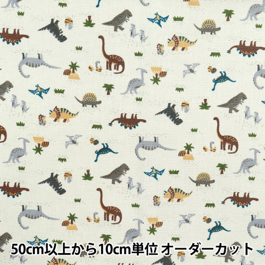 [Quantité à partir de 5] Tissu 『siège Nuance Kids Dinosaur Green Coco-2024-3C"