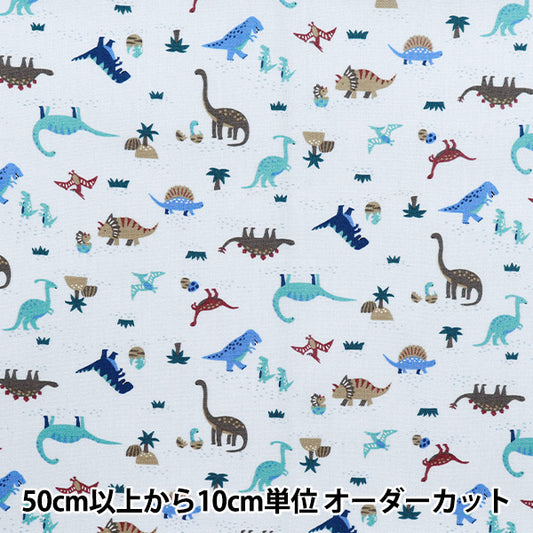 [Quantité à partir de 5] Tissu 『siège Nuance Kids Dinosaur Blue Coco-2024-3d"