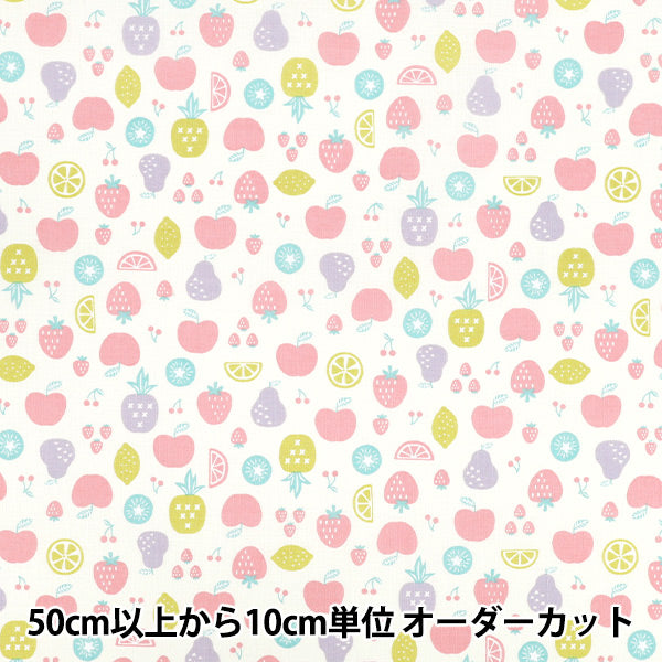【数量5から】 生地 『スケアプリント フルーツ ホワイト COCO-2505-1B』